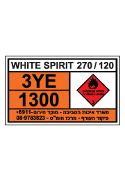 שלט חומרים מסוכנים - WHITE SPIRIT 270/120 - וויט ספיריט