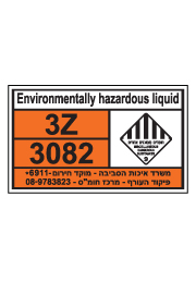 שלט חומרים מסוכנים - Environmentally hazardous liquid