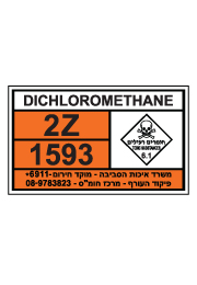 שלט חומרים מסוכנים - DICHLOROMETHANE