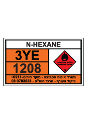 שלט חומרים מסוכנים - N-HEXANE