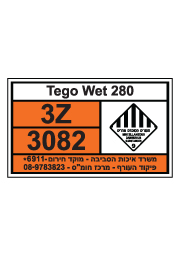 שלט חומרים מסוכנים - TEGO WET 280