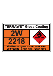 שלט חומרים מסוכנים - TERRAWET GLOSS COATING