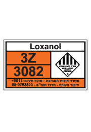שלט חומרים מסוכנים - LOXANOL