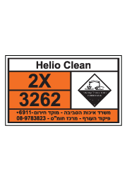 שלט חומרים מסוכנים - Helio Clean