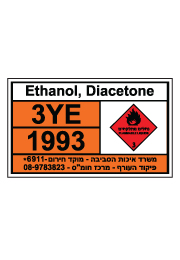 שלט חומרים מסוכנים - ETHANOL DIACETONE