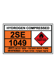 שלט חומרים מסוכנים - HYDROGEN COMPRESSED