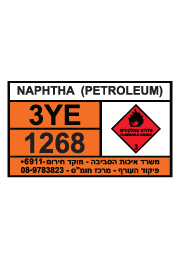 שלט - חומרים מסוכנים - NAPHTA PETROLEUM