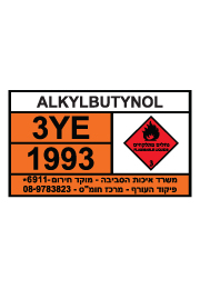 שלט - חומרים מסוכנים - ALKYLBUTYNOL