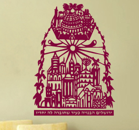 מדבקת קיר - ירושלים הבנויה