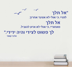 מדבקת קיר - היה ידידי - אלבר קאמי - 2