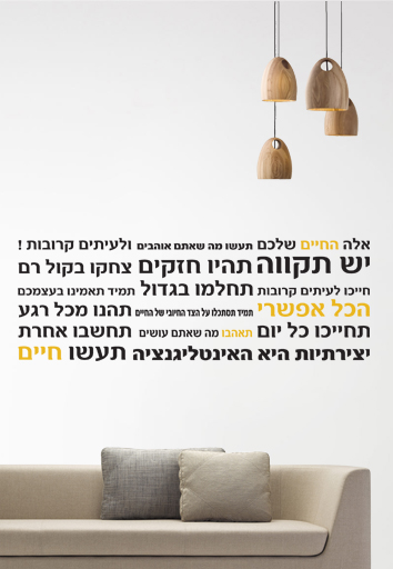 מדבקת קיר - חוקי הבית בעברית לרוחב