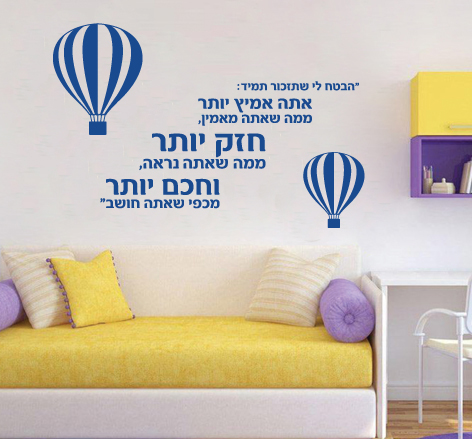 מדבקת קיר - הבטחה