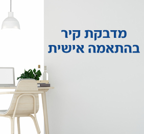מדבקה בהתאמה אישית 