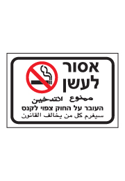 שלט - אסור לעשן 7