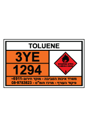 שלט חומרים מסוכנים - Toluene - טולואן