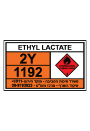 שלט חומרים מסוכנים - ETHYL LACTATE - אתיל לצטט
