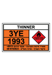 שלט חומרים מסוכנים - THINNER - טינר