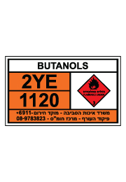 שלט חומרים מסוכנים - BUTANOLS - בוטנול