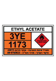 שלט חומרים מסוכנים - ETHYL ACETATE - אתיל אצטט