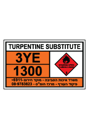 שלט חומרים מסוכנים - TURPENTINE SUBSTITUTE- טרמפנטין