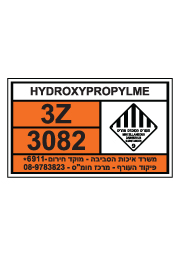 שלט - HYDROXYPROPYLME - חומרים מסוכנים