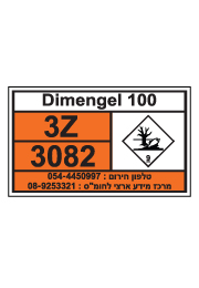 שלט חומרים מסוכנים - Dimengel