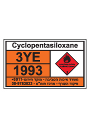 שלט חומרים מסוכנים - Cyclopentasiloxane