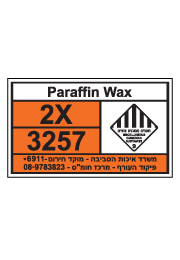 שלט חומרים מסוכנים - Paraffin wax