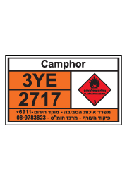 שלט חומרים מסוכנים - Camphor