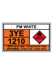 שלט חומרים מסוכנים - PM WHITE