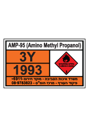שלט חומרים מסוכנים - (AMP-95 (AMINO METHYL PROPANOL