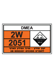 שלט חומרים מסוכנים - DMEA