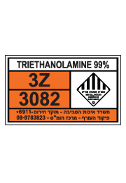 שלט חומרים מסוכנים - TRIETHANOLAMINE 99%