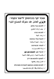 שלט - הנחיות כניסה לאולם ייצור -  עברית ערבית