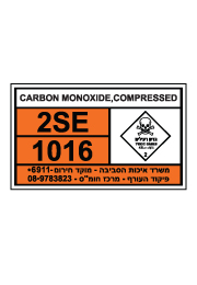 שלט חומרים מסוכנים - CARBON MONOXIDE COMPRESSED
