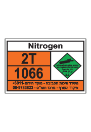 שלט חומרים מסוכנים - NITROGEN