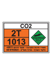 שלט חומרים מסוכנים - CO2