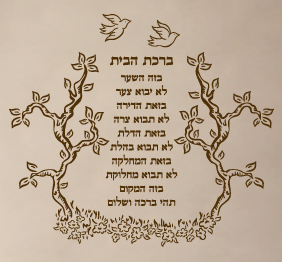 מדבקת קיר  - ברכת הבית - 3