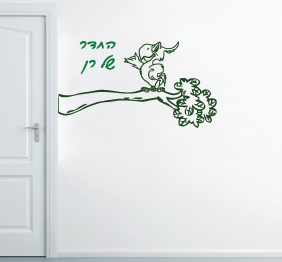 מדבקת קיר - תוכי מצביע - החדר של..