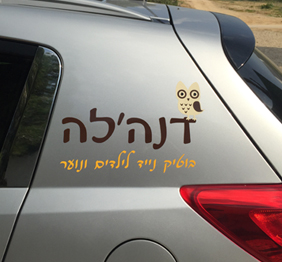 מיתוג רכב - דנהלה