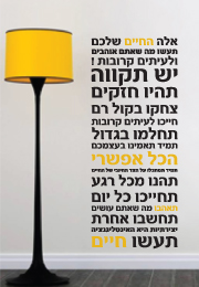 מדבקת קיר - חוקי הבית בעברית