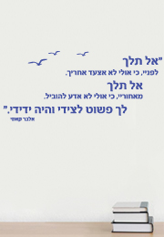 מדבקת קיר - היה ידידי - אלבר קאמי - 2