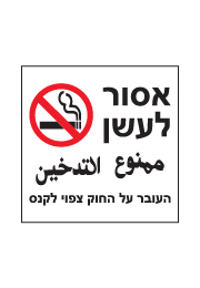 שלט - אסור לעשן