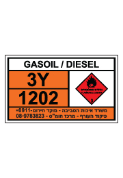 שלט - חומרים מסוכנים - Gasoil / Diesel - סולר