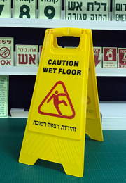 מעמד צהוב  - זהירות רצפה רטובה