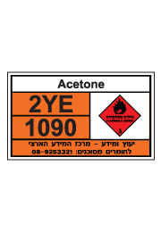 שלט - Acetone - חומרים מסוכנים