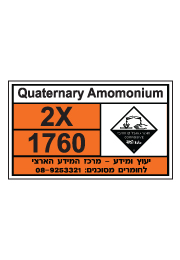 שלט - Quaternary Amomonium - חומרים מסוכנים