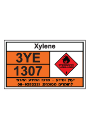 שלט - Xylene - חומרים מסוכנים