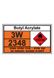 שלט - Butyl Acrylate - חומרים מסוכנים