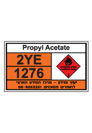 שלט - Propyl Acetate - חומרים מסוכנים